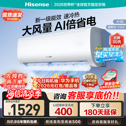 海信智省电新一级变频大1匹挂机