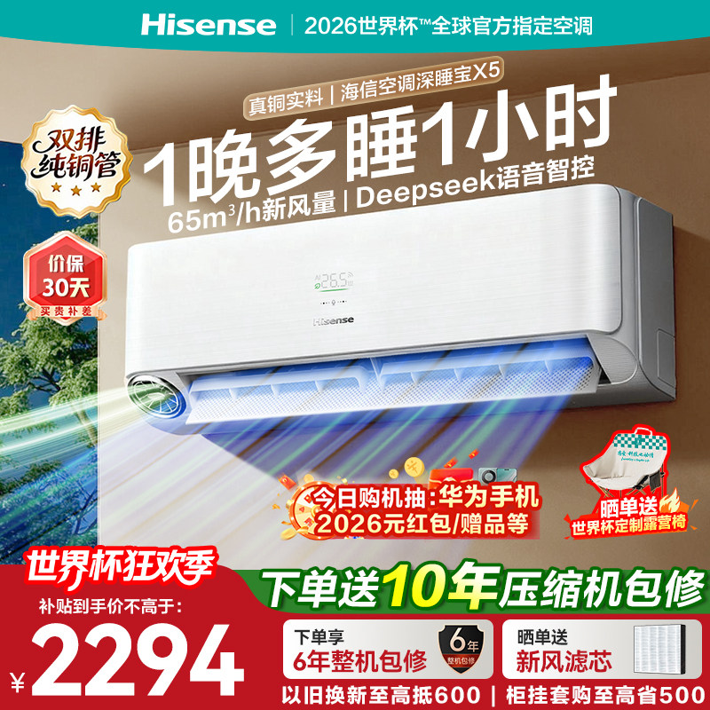 国家补贴 海信新风空调X5大1.5匹3匹p一级变频家用卧室客厅柜