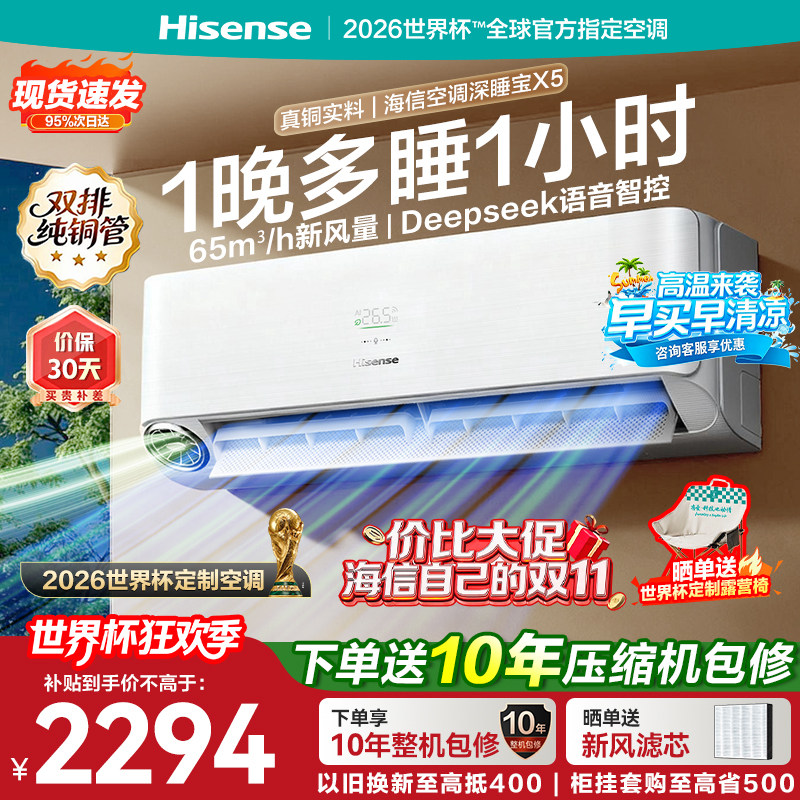 国家补贴海信新风空调X5