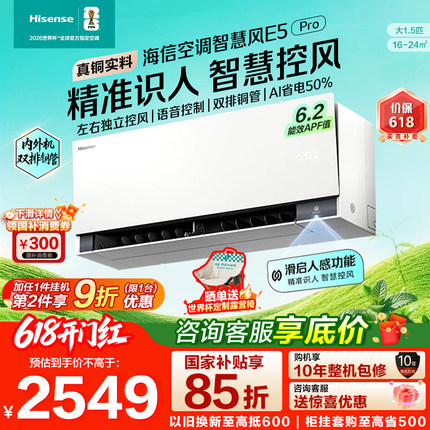 新品海信璀璨空调智慧风E5Pro大薄荷2.0大1.5匹一级变频家用挂机