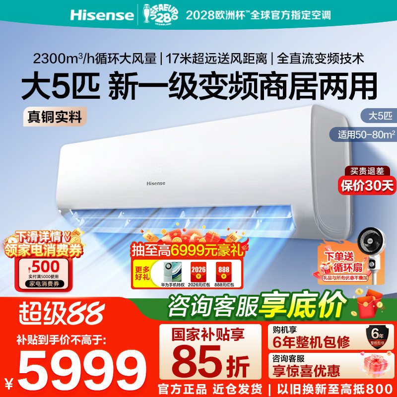 海信5匹挂机空调节能冷暖家用商用5匹4匹空调挂机一级能效壁挂式