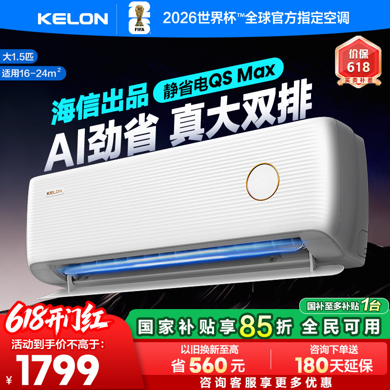 科龙空调挂机1.5匹2匹3匹一级能效变频冷暖两用卧室客厅挂式空调