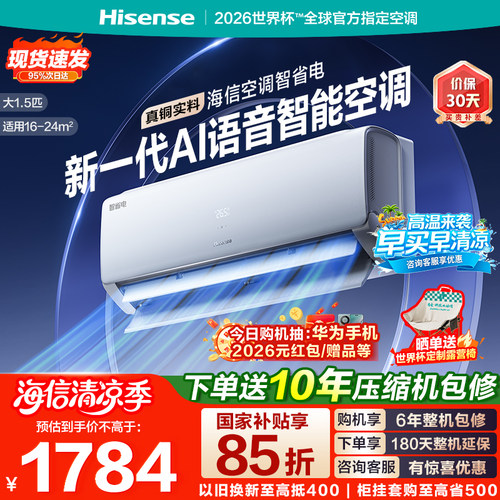 海信空调1.5匹一级能效节能新一代AI智能语音控制330家用卧室挂机