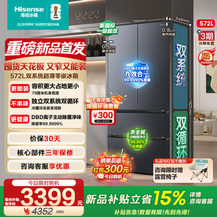 多门超薄嵌入式 海信572L双系统法式 首发 冰箱家用换新补贴 新品