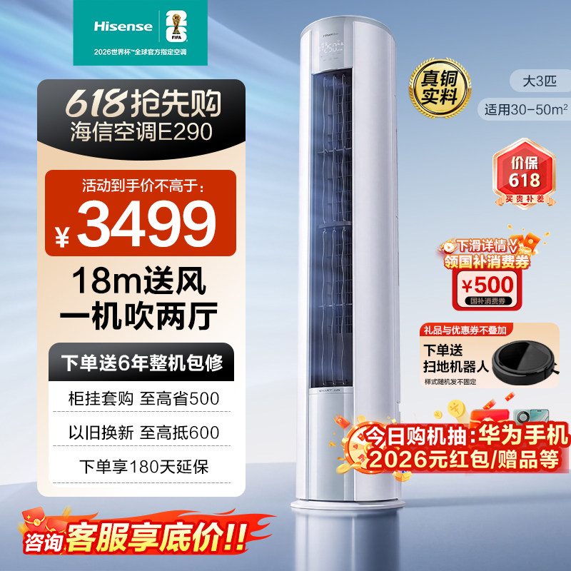 海信空调3匹柜机一级变频节能家用冷暖两用客厅三匹大2p立柜式