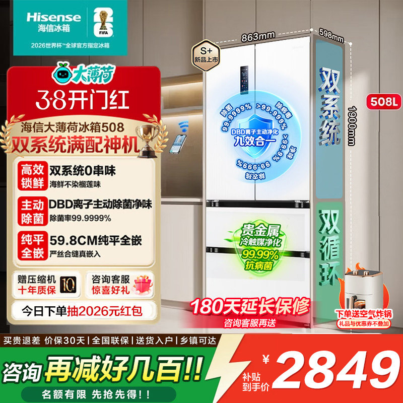 海信大薄荷508L超薄零嵌法式十字冰箱双系统多四开门525L家用容声