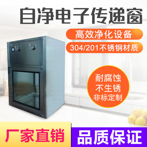 洁净传递窗不锈钢自净式电子互锁带紫外线杀菌灯