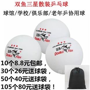双鱼乒乓球双鱼三星乒乓球 40MM V40+ 耐打硬球 乒乓球 10个包邮