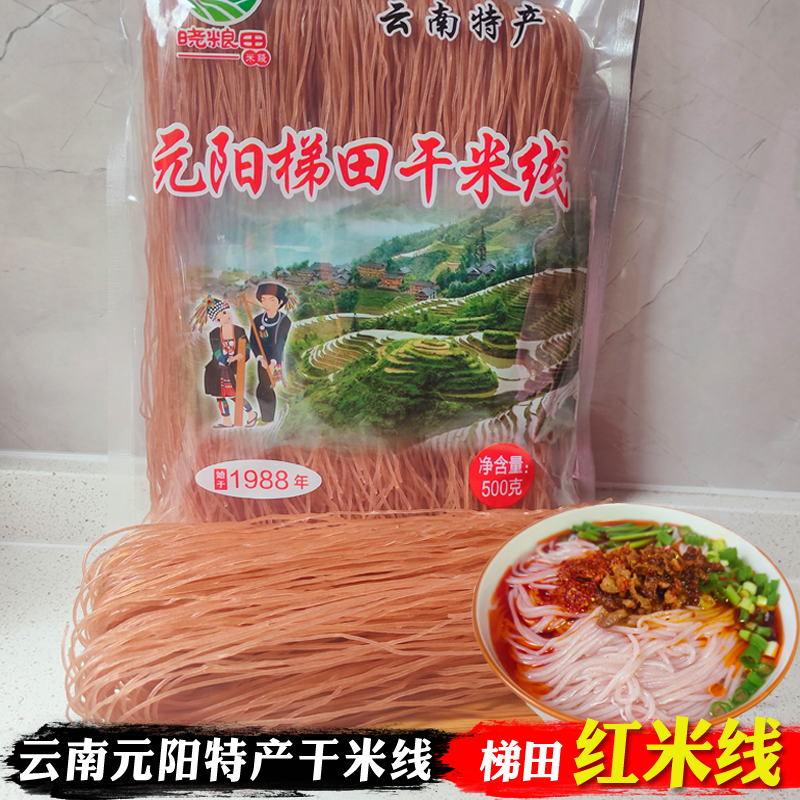 云南特产蒙自过桥米线元阳哈尼梯田红米线袋装建水干米线细晓梁田,粮油调味/速食/干货/烘焙,方便米线/米粉,淘宝优惠券,粉丝福利购,淘宝优惠卷