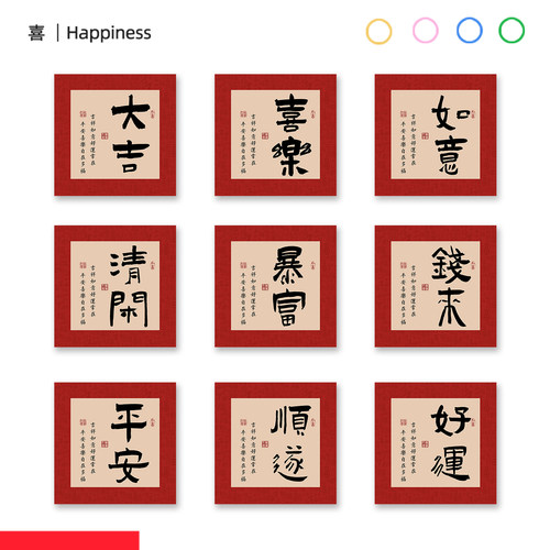 中式小尺寸桌面喜庆文字装饰画现代简约组合无框画卧室迷你小挂画