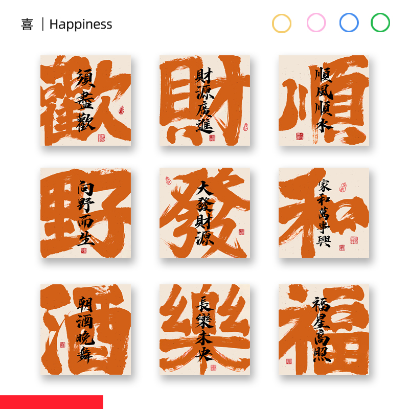 小尺寸新中式书法装饰画喜庆文字迷你福字无框画壁画励志小型挂画