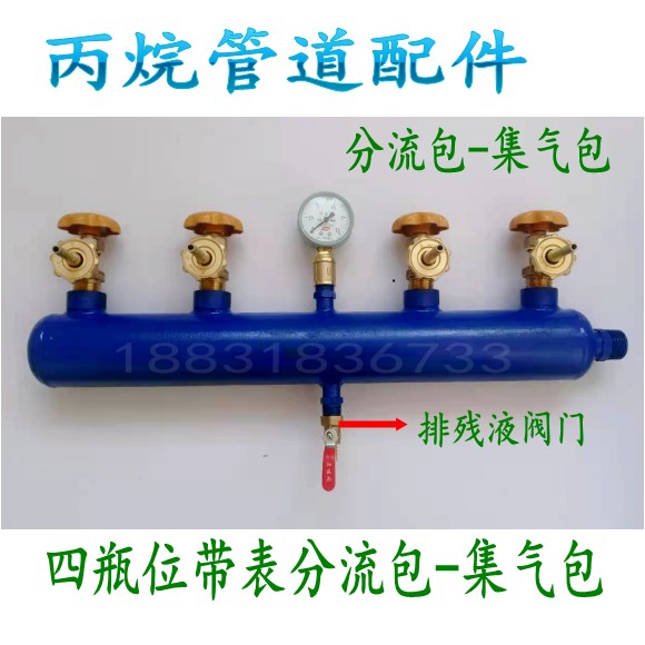 液化气集气包丙烷分流包煤气管道配件三接头带表分气筒燃气瓶库