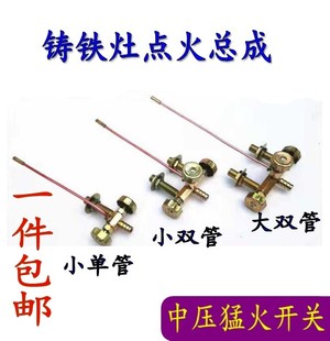 猛火灶总成铸铁灶加重单开关液化气中压炉电子打火开关大双管总成