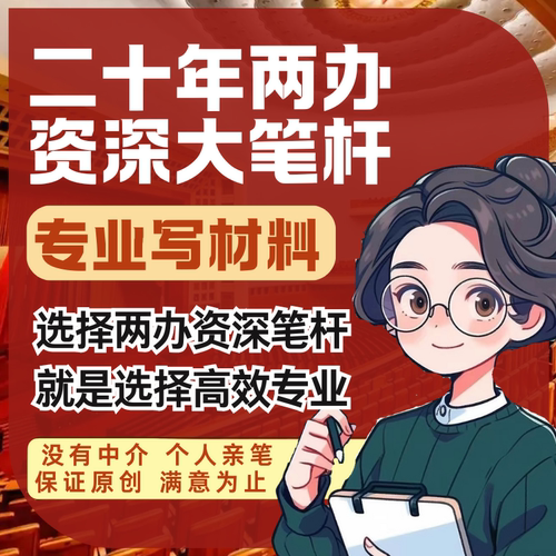 专业代写文章服务撰写述职报告工作总结文案策演讲稿修改润色代笔