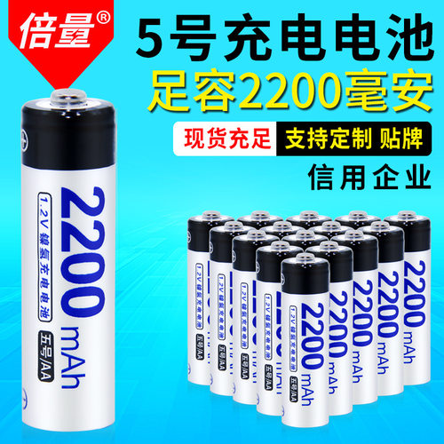 倍量5号充电电池2200毫安镍氢鼠标话筒相机1.2V充电电池aa5号