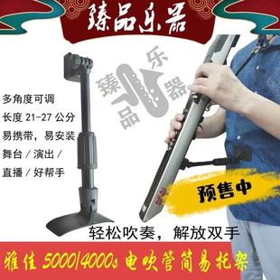 雅佳4000/5000/SOLO/SOLOC电吹管腰托支架 华魅电吹管便携腰托架