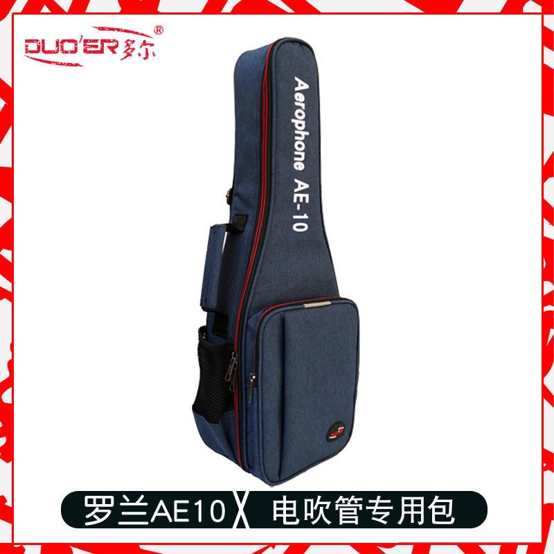加厚AE10便携双肩收纳包可调节双肩背带防水防震AE30罗兰电吹管套