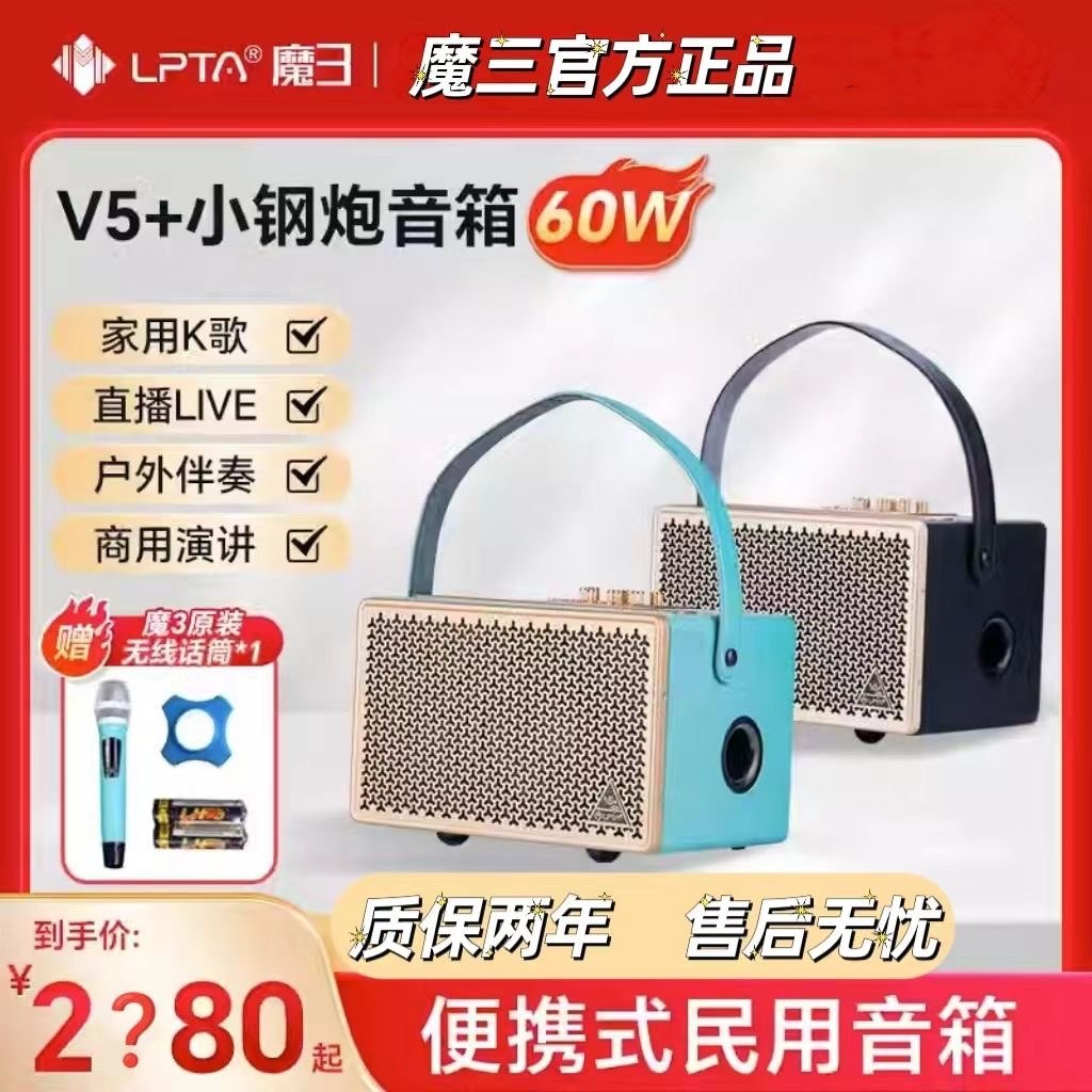 魔3V5+ 电吹管音响蓝牙便携充电户外唱歌内录直播魔三AK5000S音响
