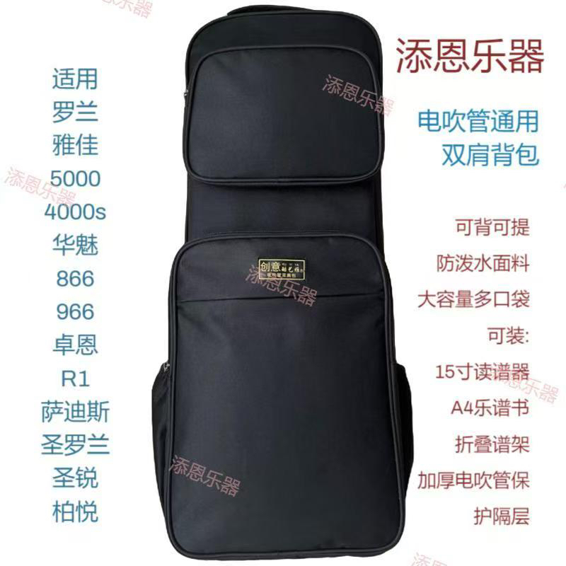 AE-10/05/20/30电吹管双肩背包4000s/5000电吹管双肩背带包华魅等