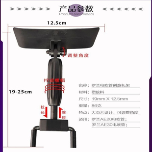 罗兰AE20/30电吹管腰托/升级版腰托支架