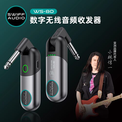 swiff瑞孚WS80吉他无线接收发射器电吹管乐器电子琴贝斯无线传输