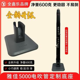 雅佳电吹管5000底座支架专业定制金属稳固