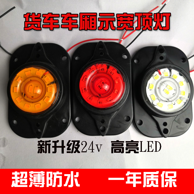 车厢24v超亮led防水橡胶示宽灯