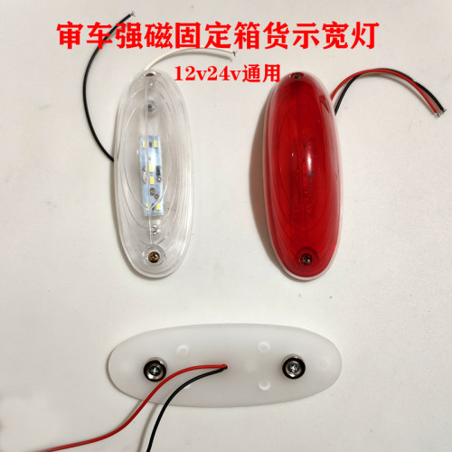 货车车厢灯强磁固定示宽灯示廊灯顶角灯12v24伏LED中集高栏审车灯