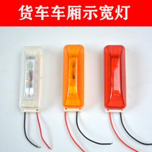 示宽灯货车车厢LED防水高亮警示灯箱货冷藏高栏通用12v24v示廊灯