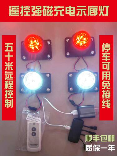 货车顶灯示廊灯LED遥控强磁充电示宽灯年审年检磁铁免接线车厢灯