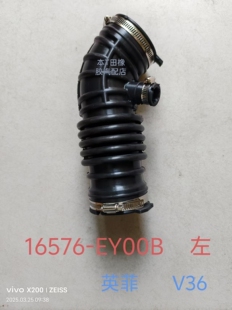 G35 G37空气进气软管节气门进气软管 G25 英菲尼迪空气管FX35QX50