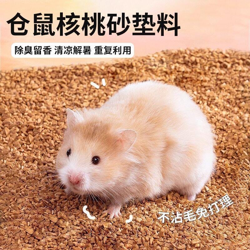 仓鼠垫料核桃砂金丝熊生物酶垫料造景花枝鼠用品大全夏四季通用