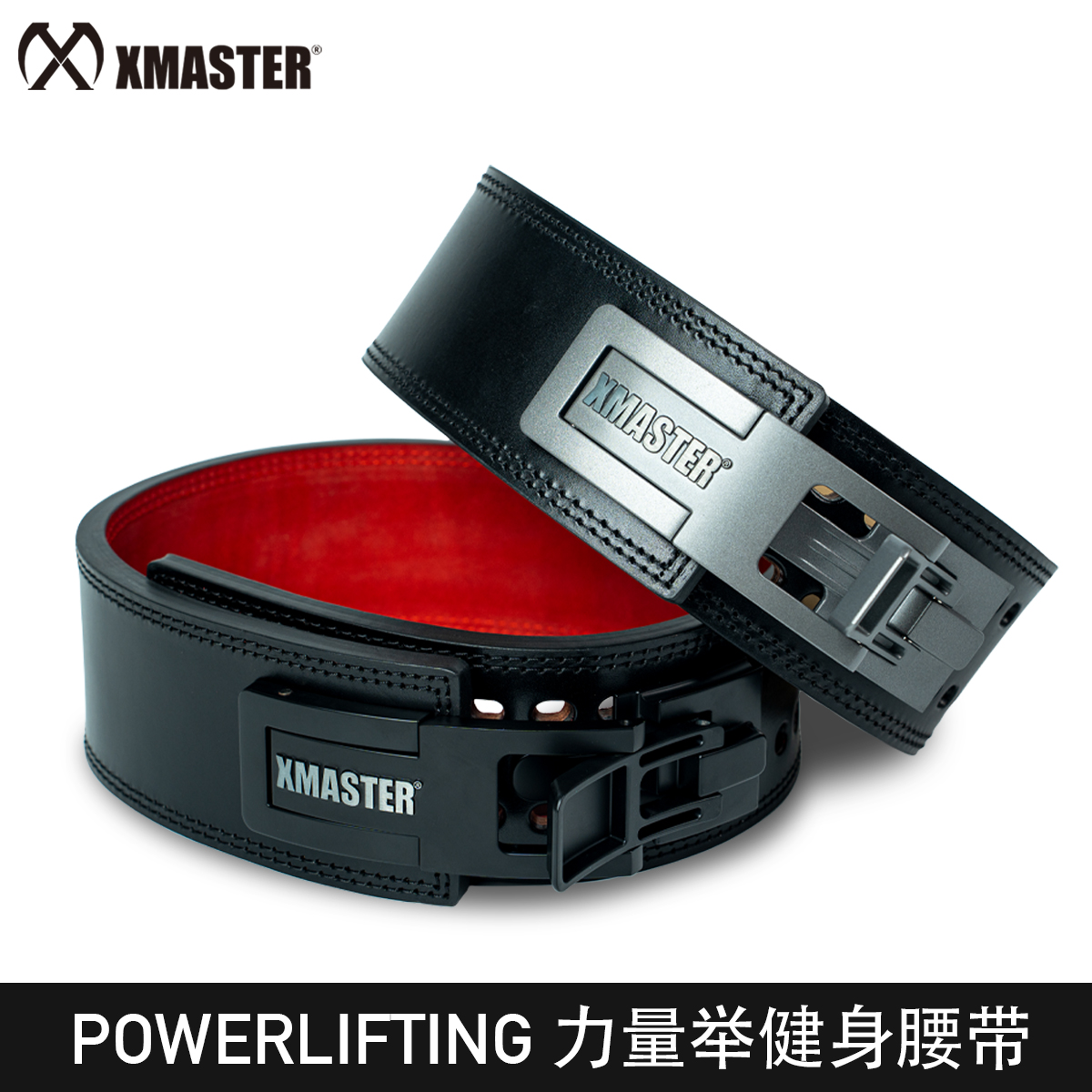 XMASTER力量举健身腰带IPF全牛皮四层SBD13mm深蹲硬拉锌合金扣男