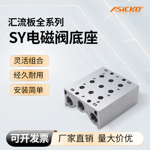 电磁阀底座汇流板SMC型