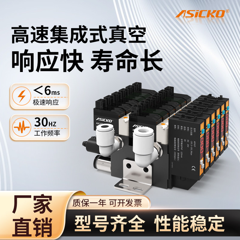 ASICKO真空发生器集成式一体阀