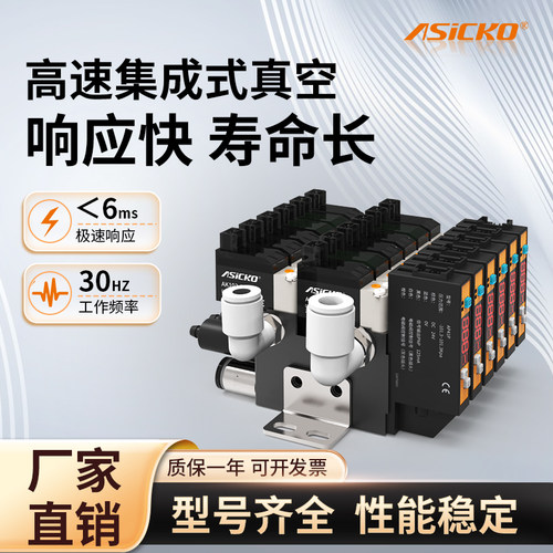 ASICKO真空发生器集成式一体阀