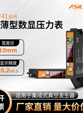 薄型数显压力表AP30 AP41片式集成真空发生器气压数字传感器ZSE10