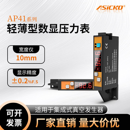 ASICKO数显压力表薄型