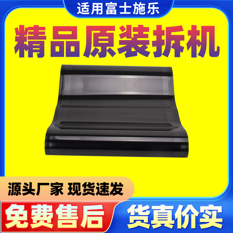 施乐原装拆机转印带上机即用