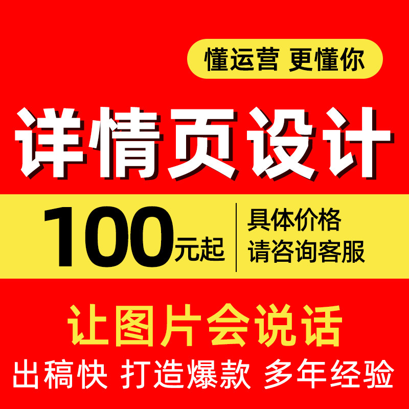 淘宝直通车主图设计店铺装修产品精修PS专业美工宝贝详情页设计