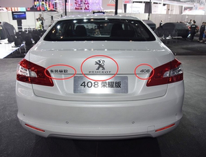 10-15款408 后车标 字标 法文标 狮子标 数字标 尾标全套
