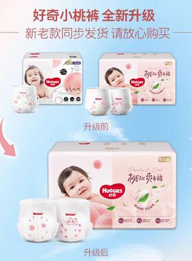 好奇铂金装纸尿裤拉拉裤NB84/S76/M64/L50/XL42超薄透气尿不湿