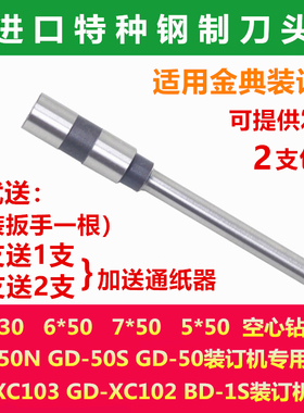 金典N3168 GD-50N/A炫彩xc103 BD-1S装订机刀头空心钻刀打孔钻头