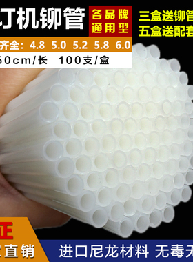 凭证装订铆管柳管得力3888/3853/3847装订机铆管装订管热熔胶管