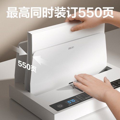 得力热熔装订机胶装机