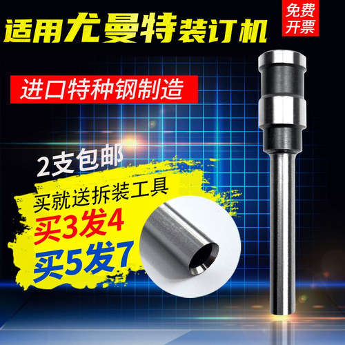 装订机钻刀尤曼特拍3发4拍5发7