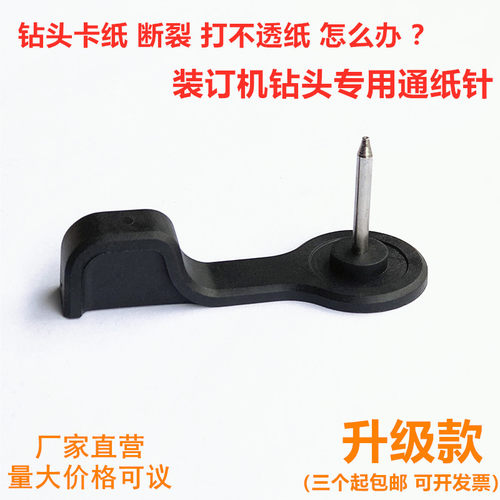 凭证装订机钻刀打孔通刀器钻头