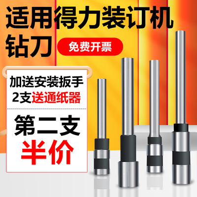 适用得力3846/3888N/3669S/3880/3839凭证装订机钻刀头打孔钻头针