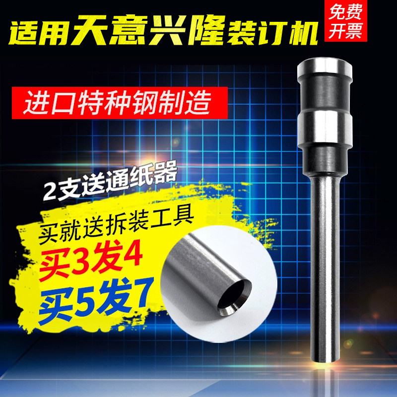天意兴隆QZD-2150 2150A BZD-9850C NB200装订机钻刀打孔钻头刀头