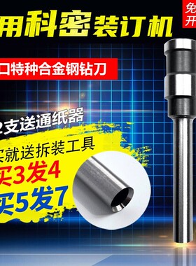 科密D-300A/D-350/T-398/D-420凭证装订机刀头打孔空心钻刀钻头